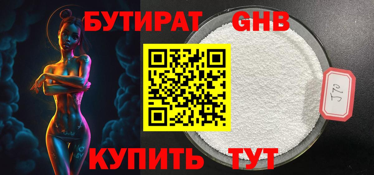 БУТИРАТ вода Фрязино