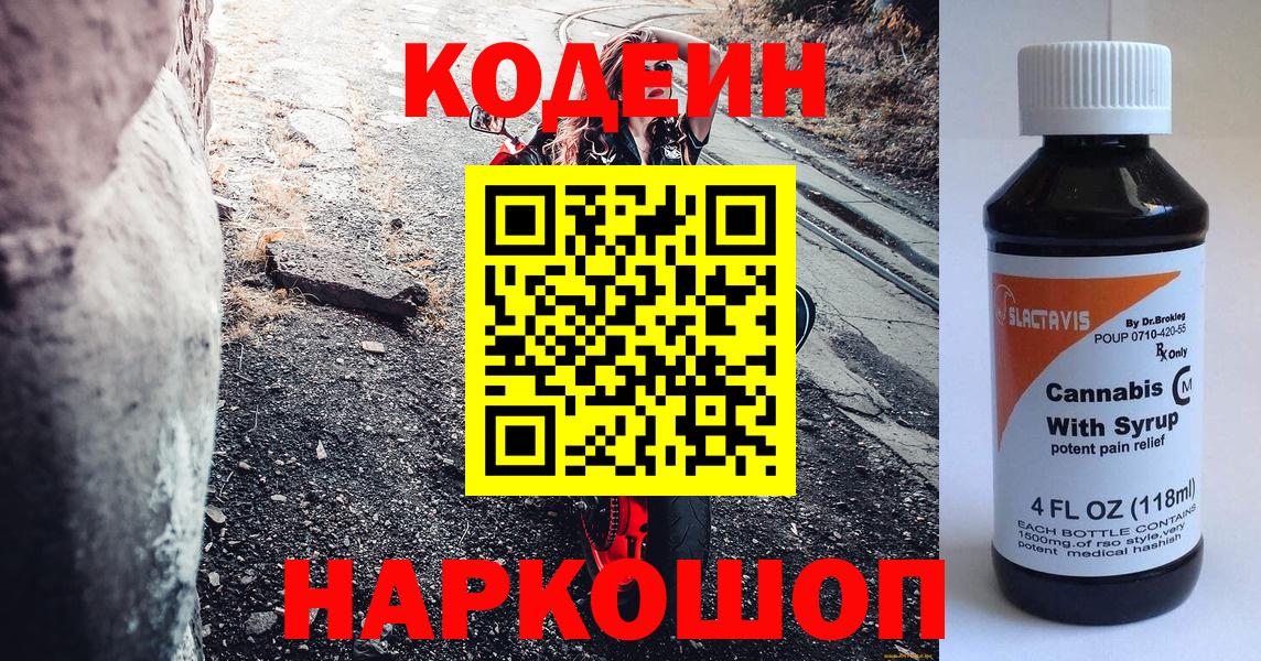 Кодеиновый сироп Lean напиток Lean (лин) Фрязино