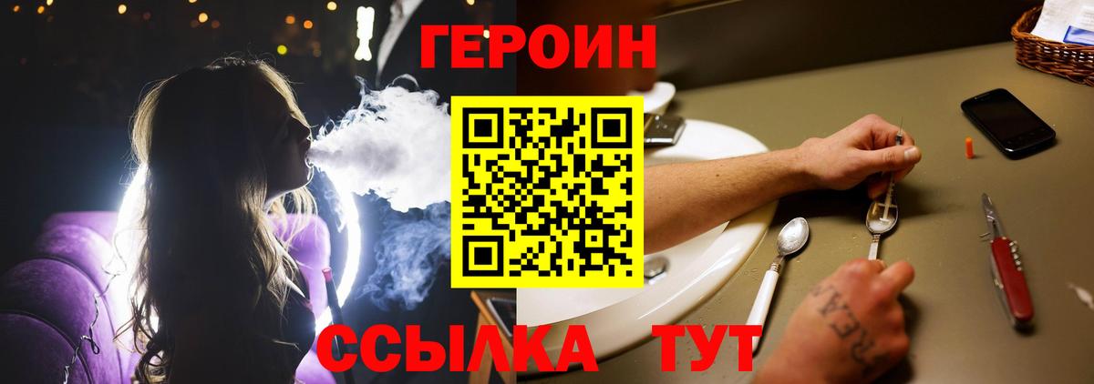 ГЕРОИН герыч Фрязино