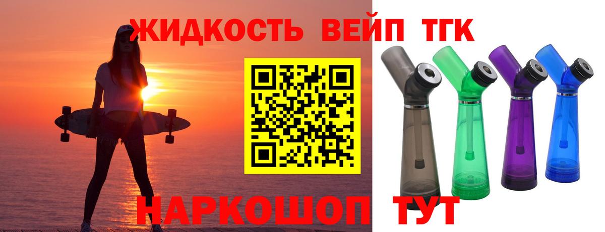 закладки  Дистиллят ТГК гашишное масло  Вход с VPN  Фрязино  Дистиллят ТГК жижа 