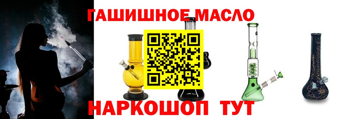 ТГК гашишное масло Фрязино
